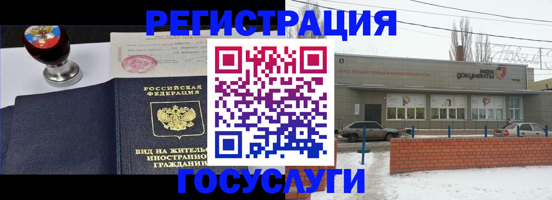 прописка для работы в Аткарске