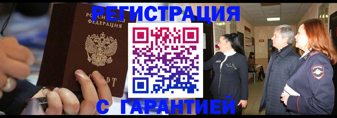 прописка в Аткарске