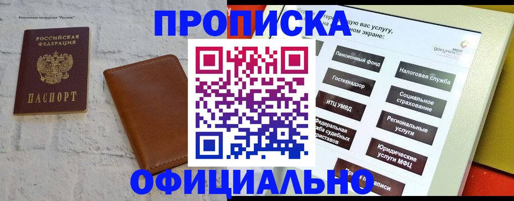 временная регистрация в квартире в Аткарске