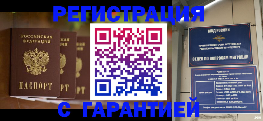 прописка для работы в Аткарске