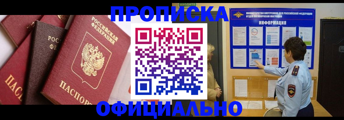 временная регистрация в квартире в Аткарске